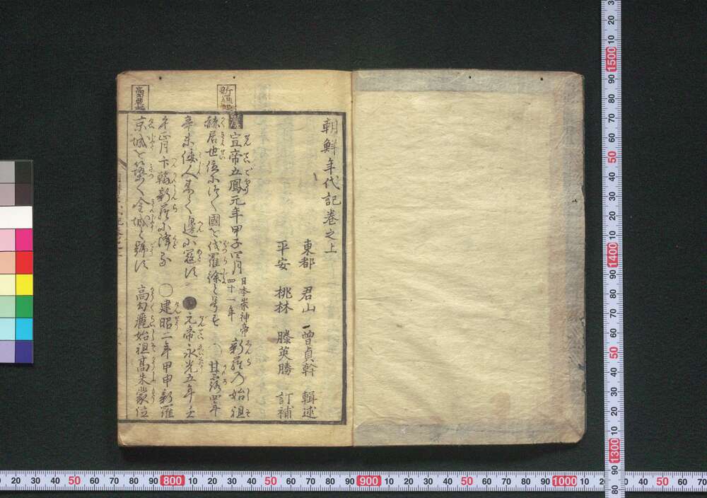 作品画像:朝鮮年代記