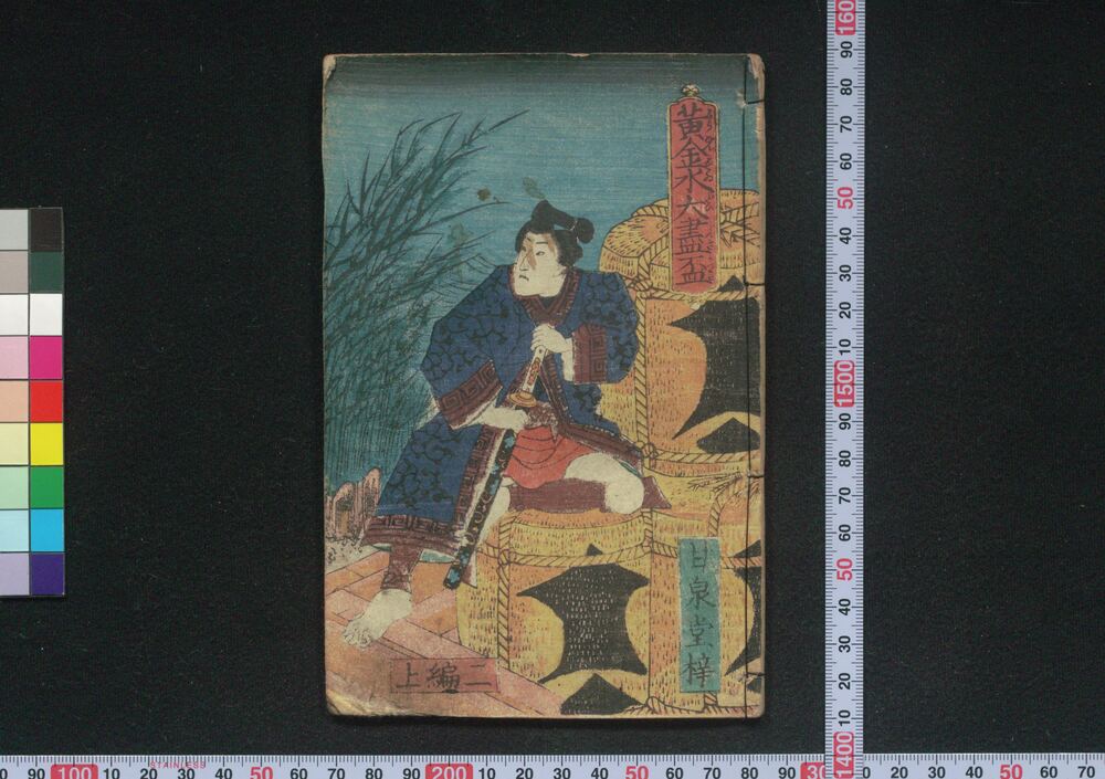 作品画像:黄金水大盡盃