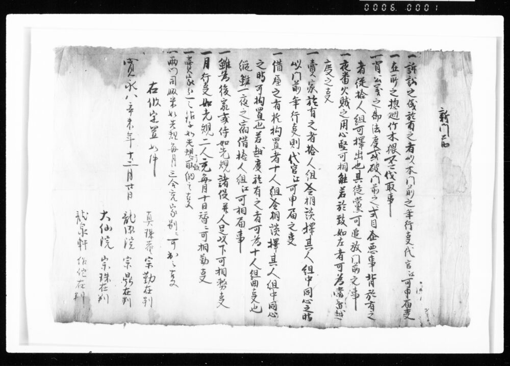 作品画像:新門前(大徳寺定書ノ写)