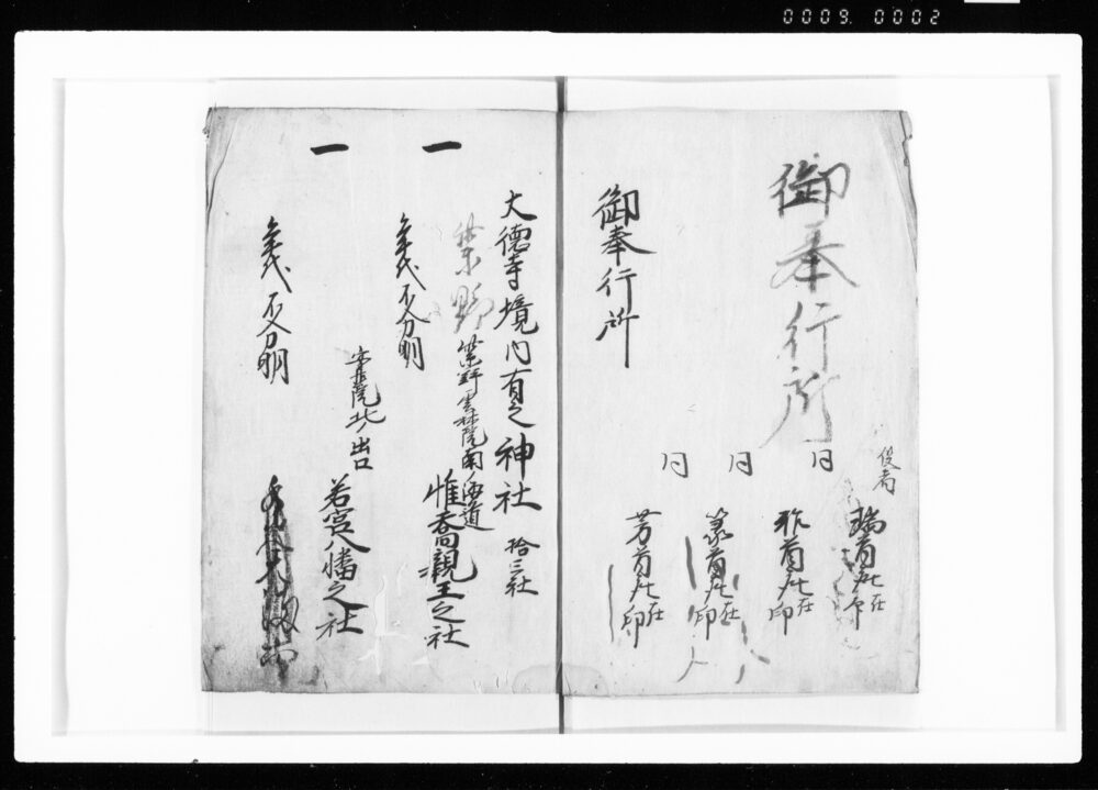 作品画像:(京都御改国郡内末寺並兼帯之寺取調帳)