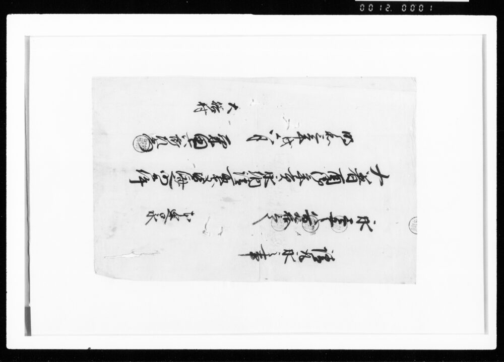 作品画像:請取永之事(酉御年貢本途口永分皆済ニ付)
