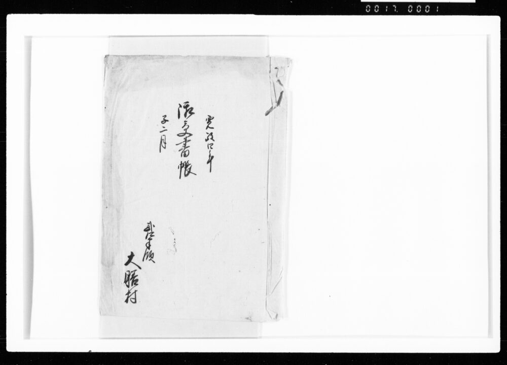 作品画像:御受書帳