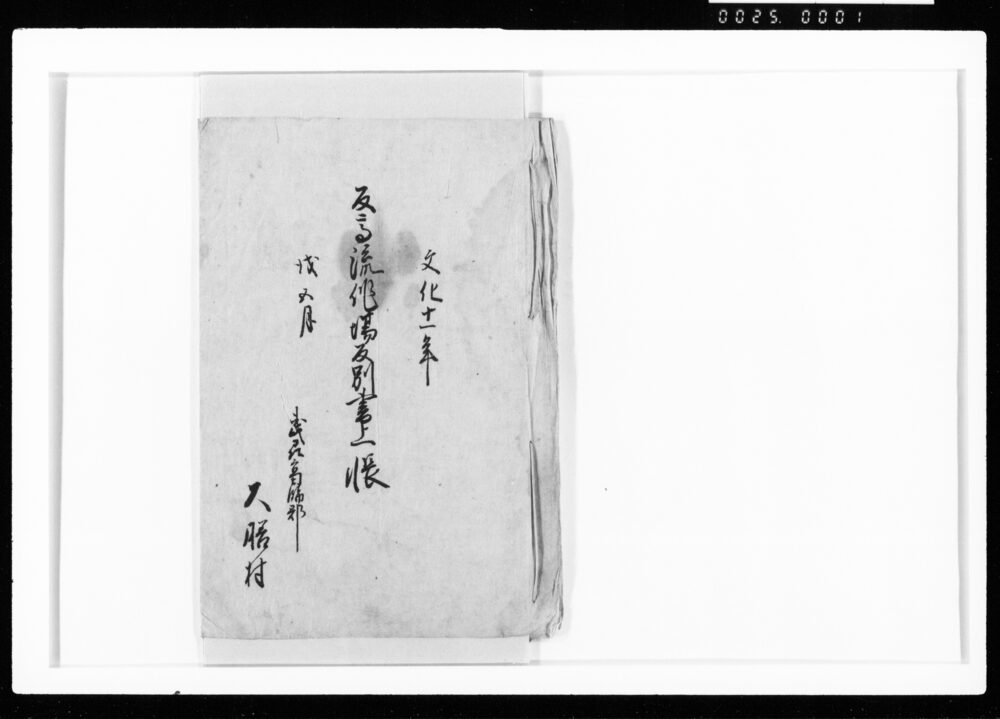 作品画像:反高流作場反別書上帳