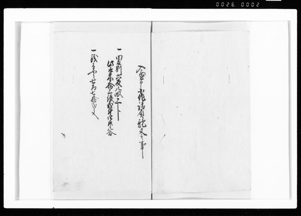 作品画像:当卯田方小作入附証文帳