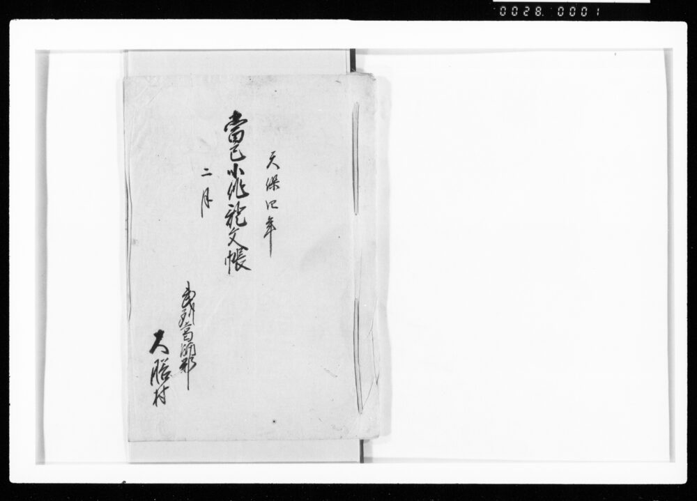 作品画像:当巳小作証文帳