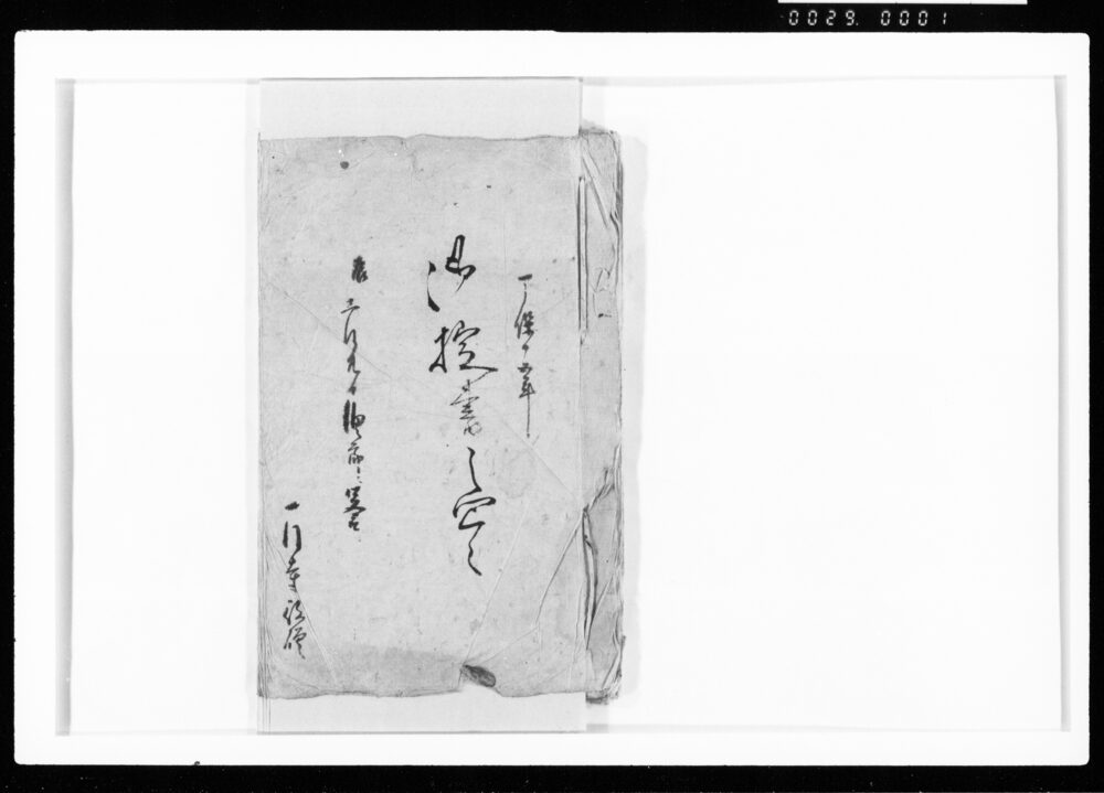 作品画像:御掟書之写