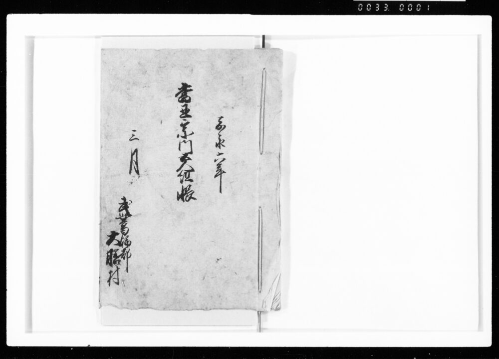 作品画像:当丑宗門五人組帳