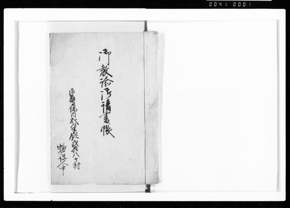 作品画像:御教諭御請書帳