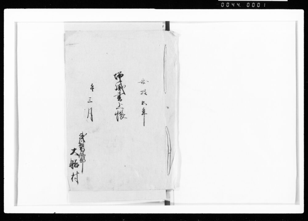 作品画像:増減書上帳