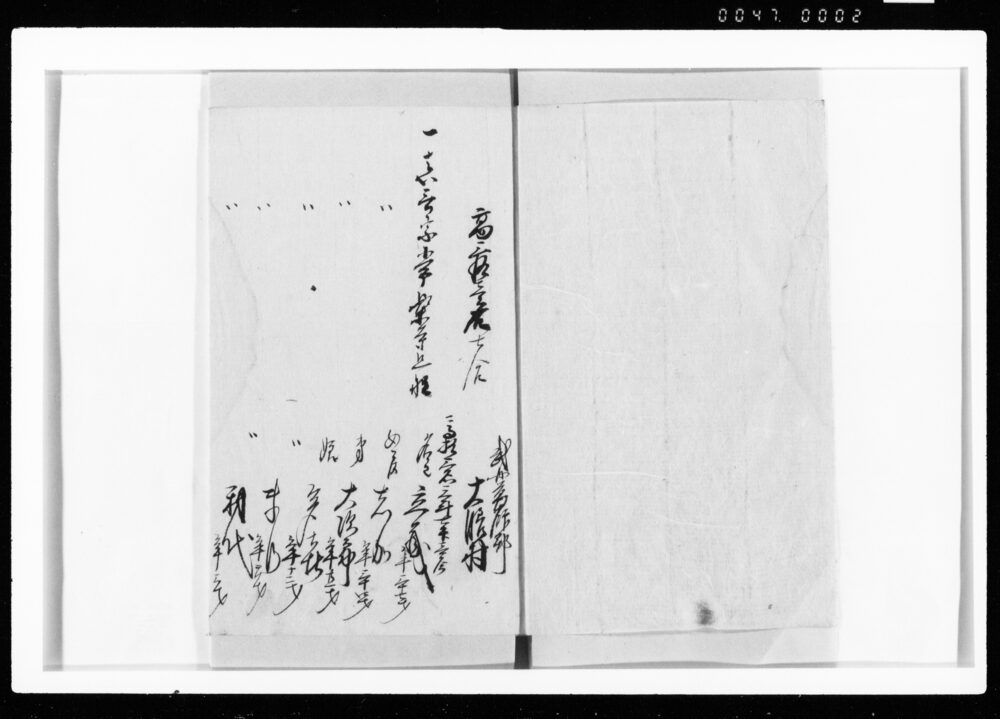 作品画像:当未宗門五人組人別下書