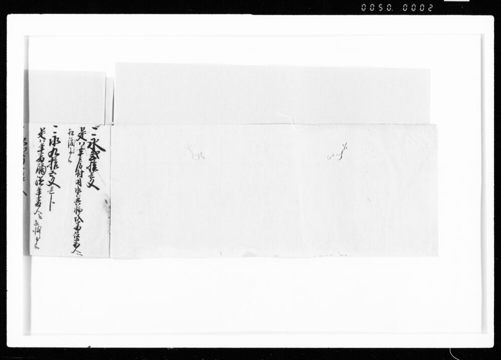 作品画像:去ル未年村入用夫銭書上帳