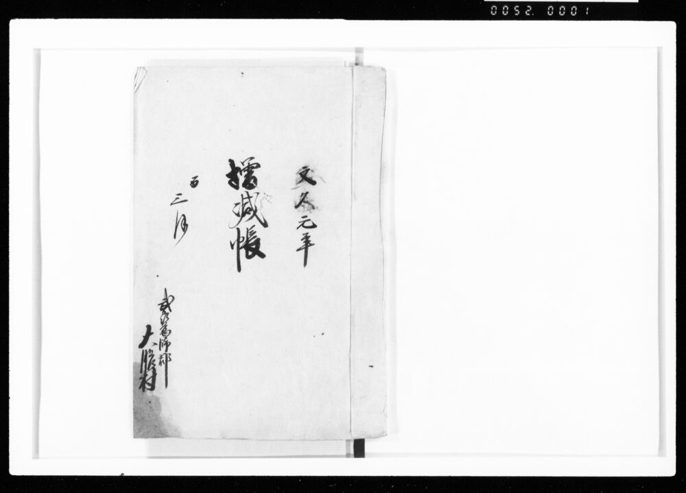 作品画像:増減帳