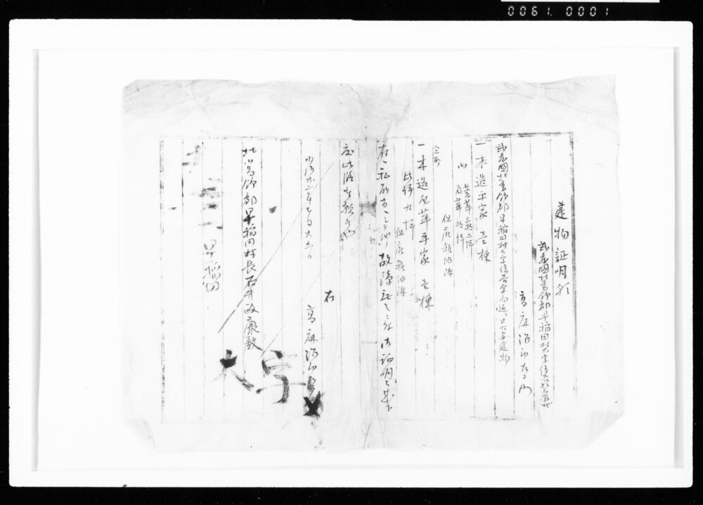 作品画像:建物証明願