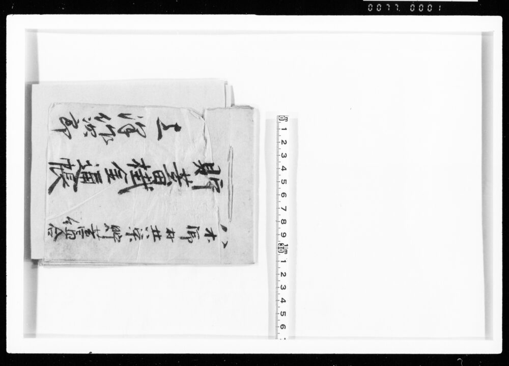 作品画像:八木郷村共栄貯蓄組合貯蓄掛金通帳