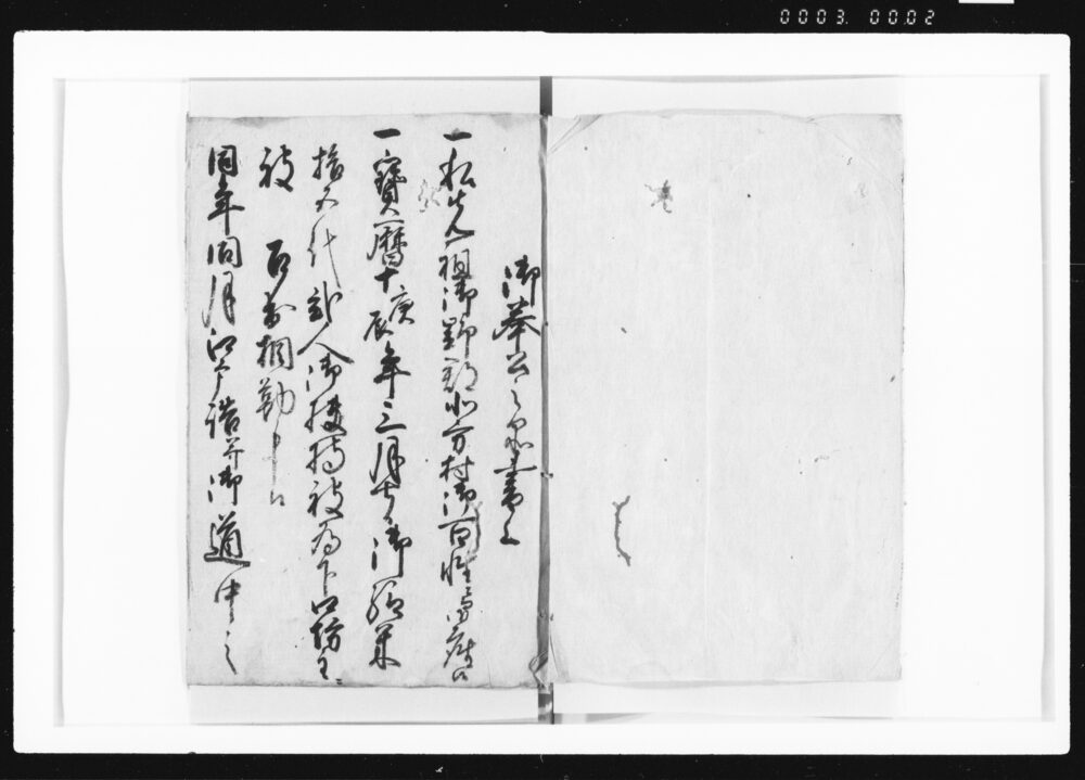 作品画像:御奉公之品書上