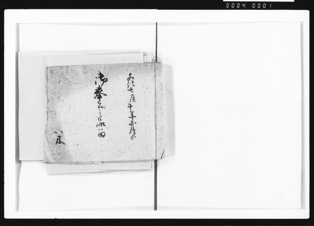 作品画像:御奉公之品留