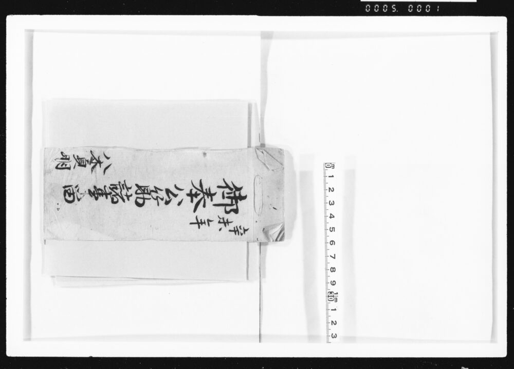 作品画像:御奉公筋諸事留
