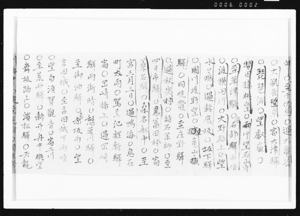 作品画像：[岡山ヨリ江戸ニ至ル道中地名抜書]