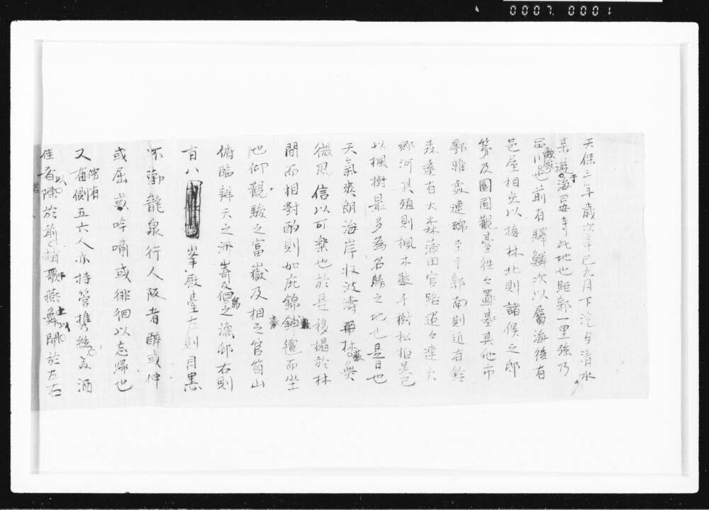 作品画像：[江戸大崎付近遊行ノ記]