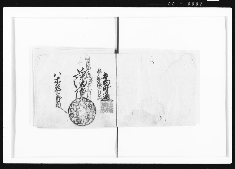 作品画像:藩廩米請取通