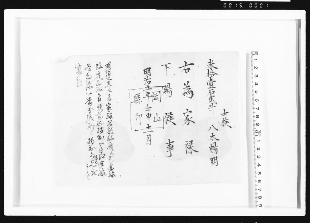 作品画像：[家禄下賜状写]