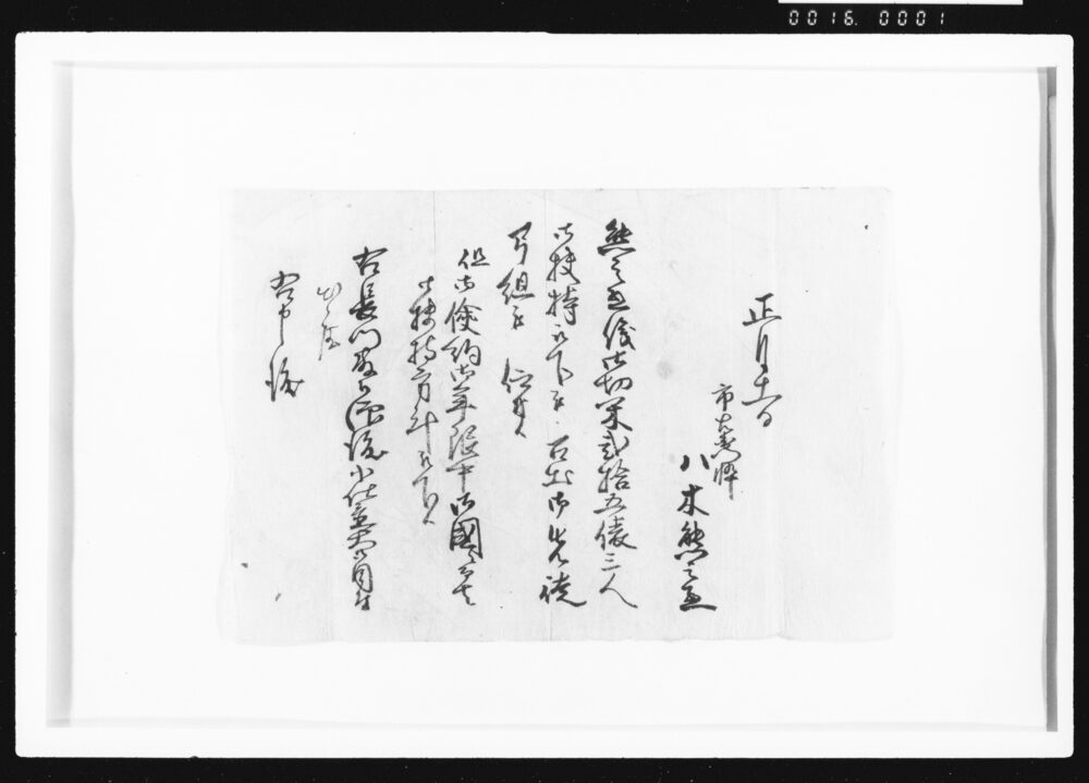 作品画像：[御切米御下賜ニ関スル覚]