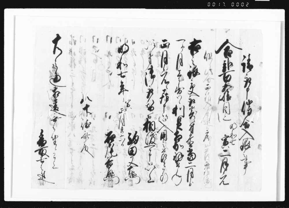 作品画像:請取申催合入銀之事