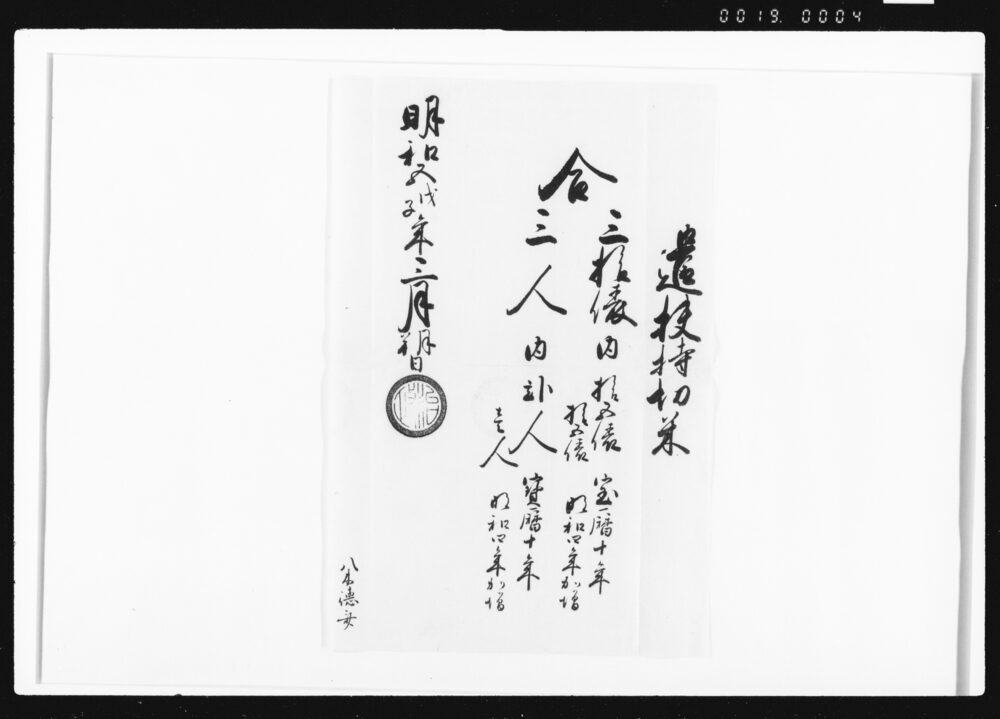 作品画像：[黒印状并関係資料一括]