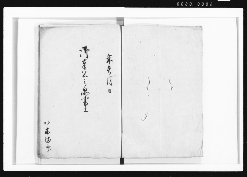 作品画像:先祖并御奉公之品書上留