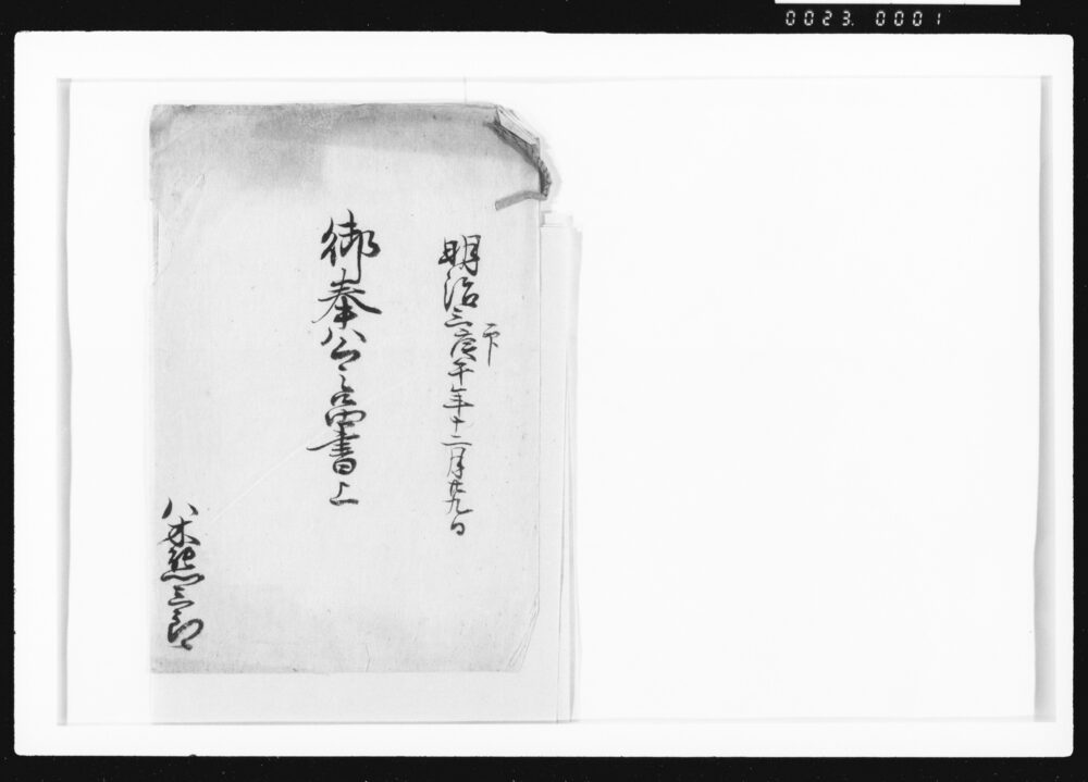 作品画像:御奉公之品書上