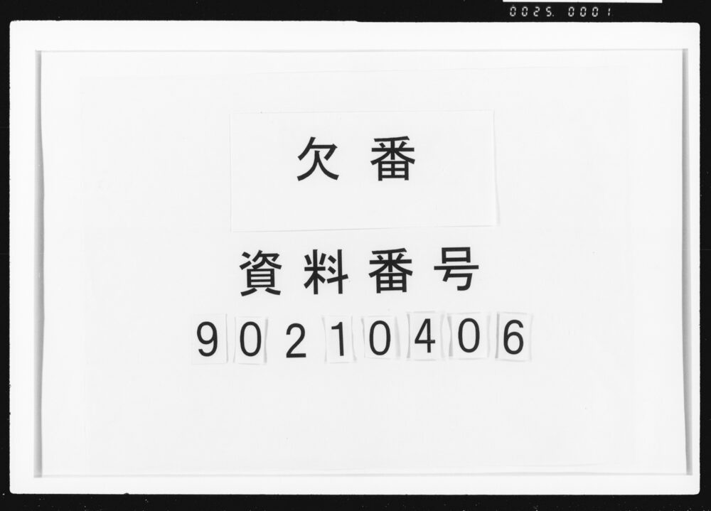 作品画像：[池田家系図并御軍役ノ定書一括]