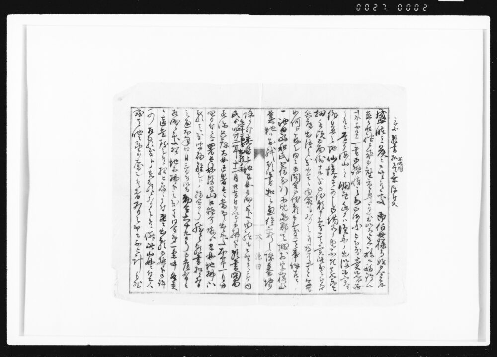 作品画像：[備前国児島郡天城村桜山払下ニ関スル願書并関係資料]