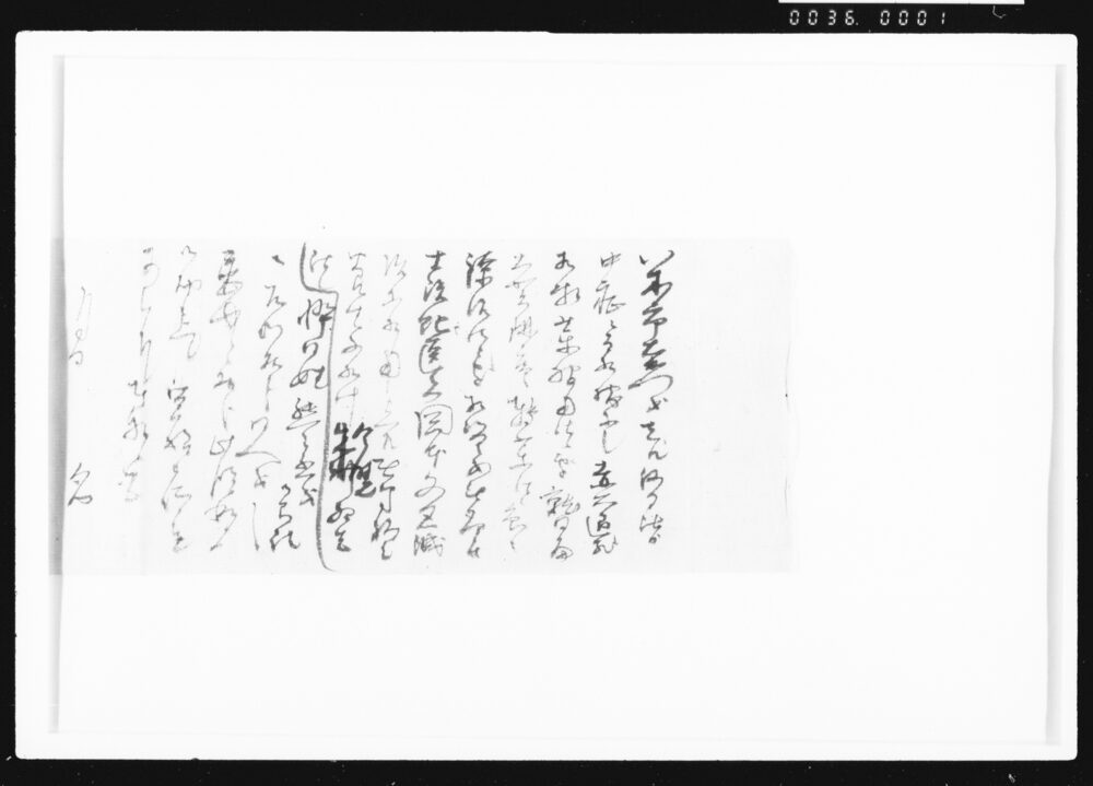 作品画像:口上(八木市右衛門死去ニ付伜熊之丞服忌届下書)