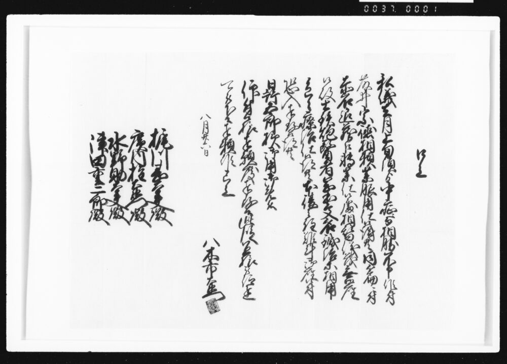 作品画像:口上(病気ニ付御役御免願)