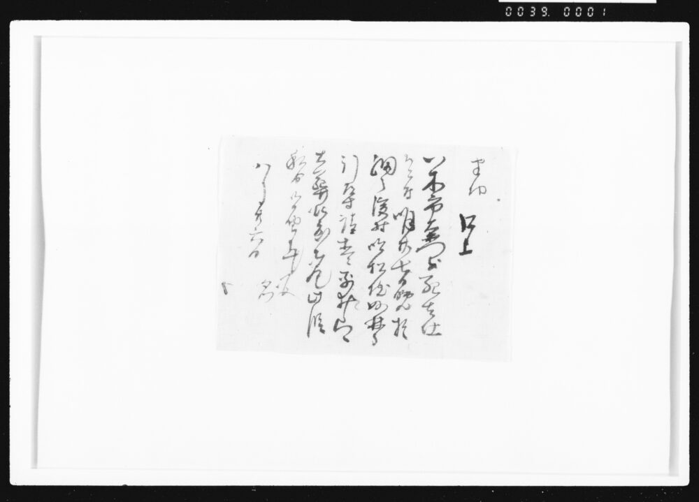 作品画像:口上(八木市右衛門葬儀届控)