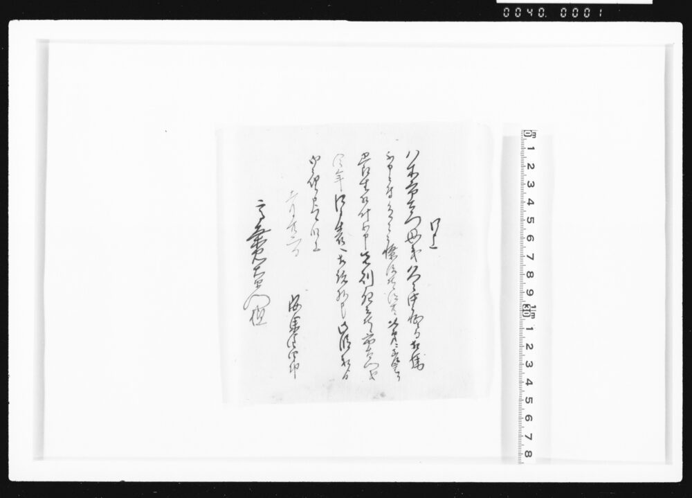 作品画像:口上(八木市右衛門母死去ニ付届)