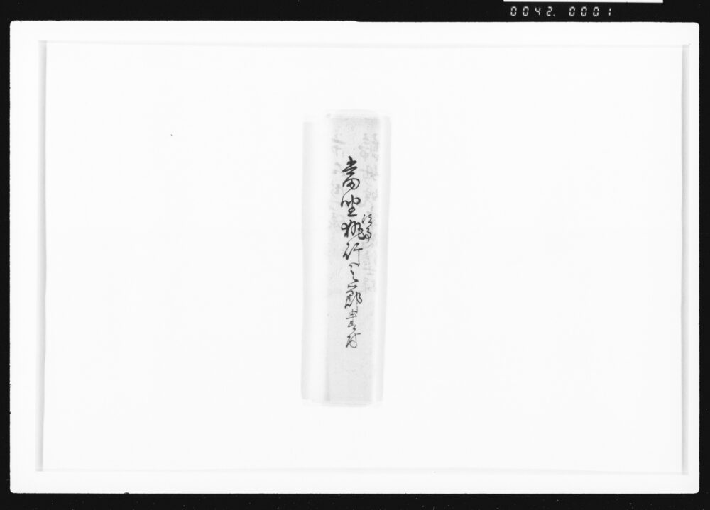 作品画像:法事当座執行之節書付