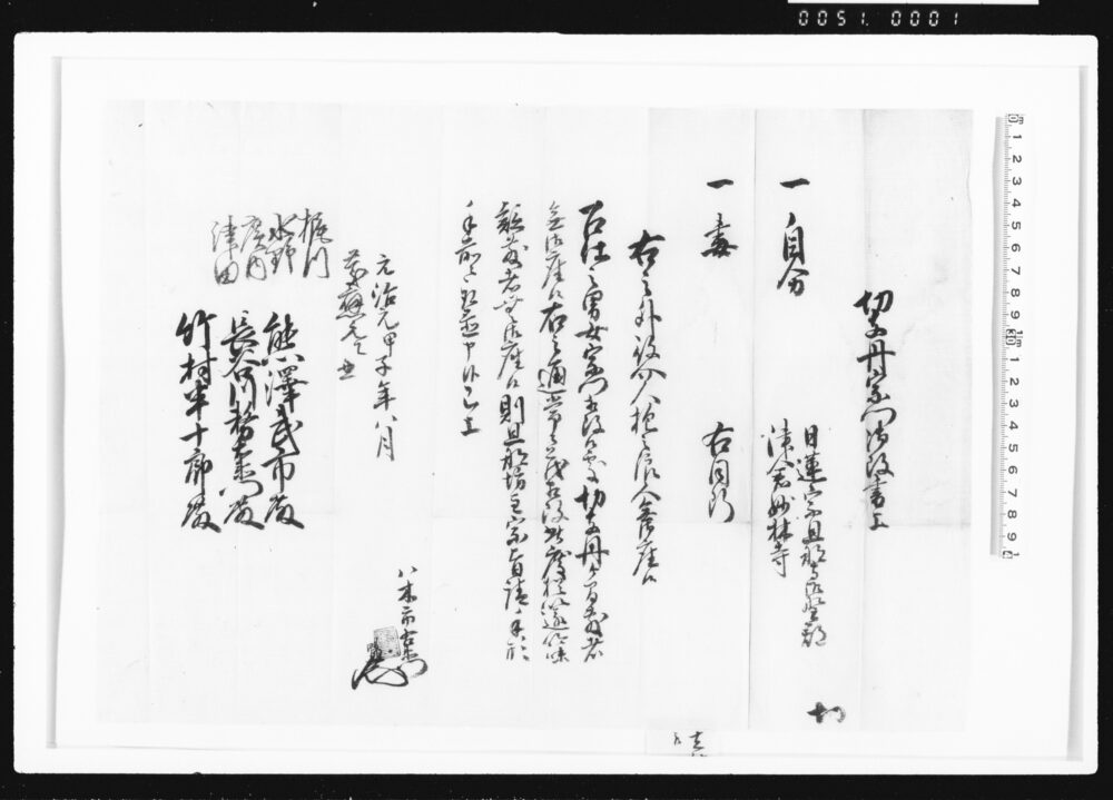 作品画像:切支丹宗門御改書上