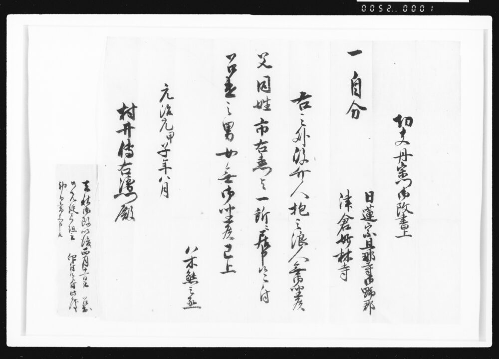 作品画像：[切支丹宗門御改書上并但書]