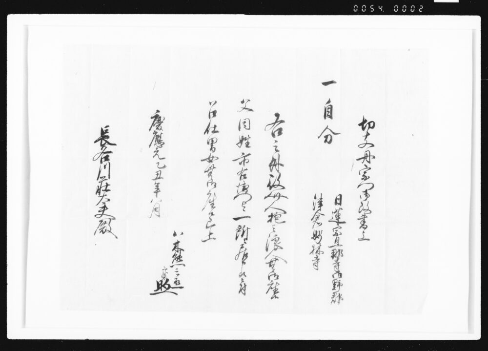 作品画像:切支丹宗門御改書上控