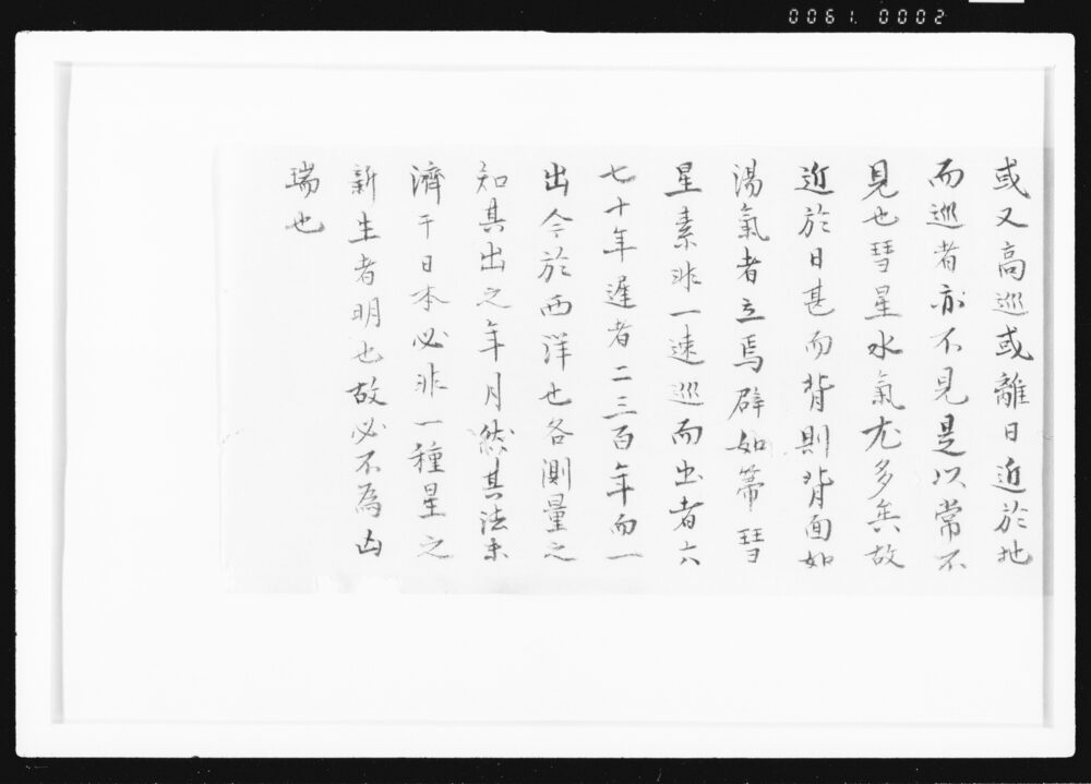 作品画像：[天保十四年ノ彗星ノ記]