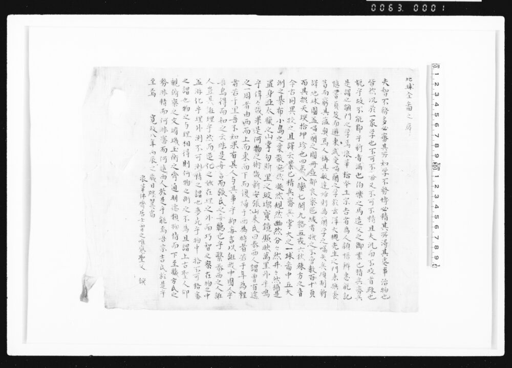 作品画像:地球全図之序