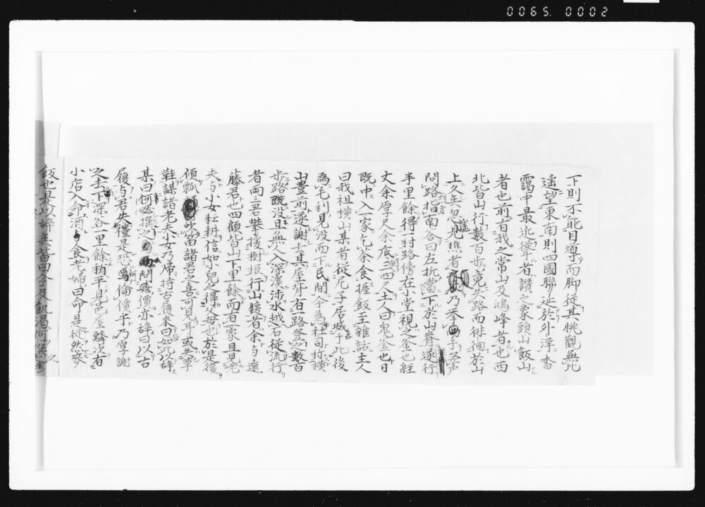 作品画像:従中山萬原田勝石黒武遠藤彌ノ諸君ニ歴テ備中高松稲荷社及鬼城ヲ遊槙谷記