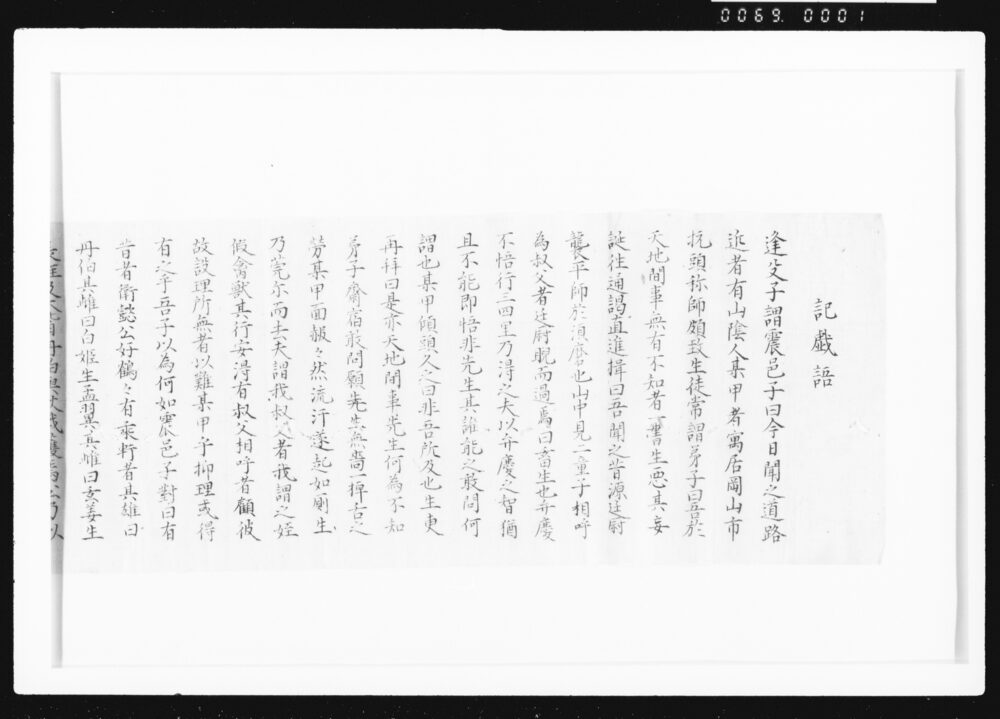 作品画像:記戯語
