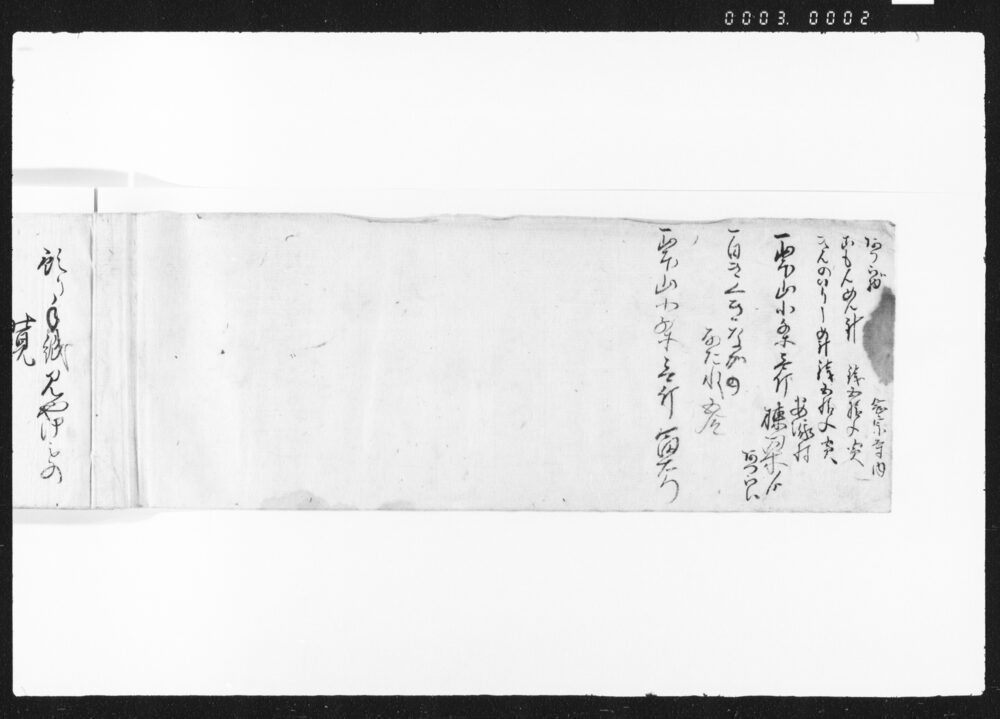 作品画像:御用預物覚帳