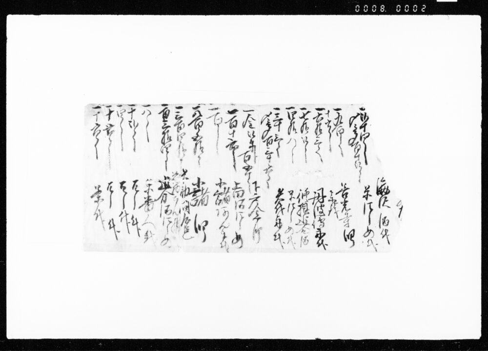 作品画像：[元治元年文書断簡一括]