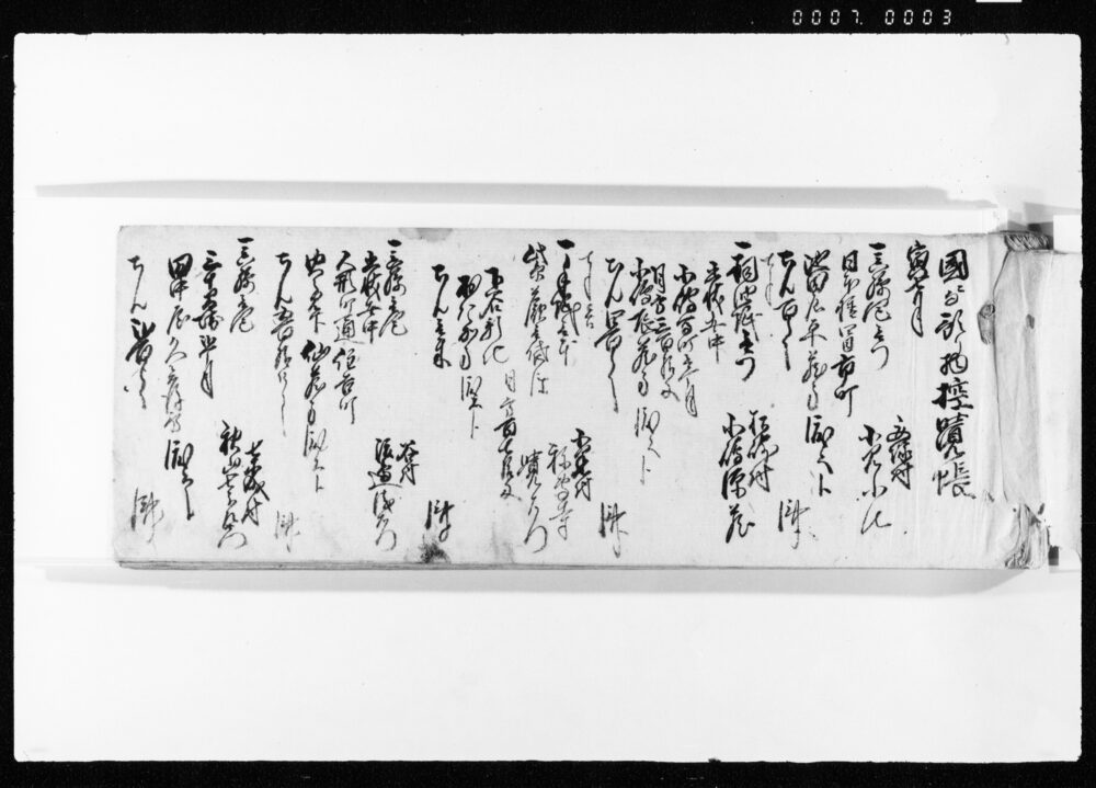 作品画像:国ニ而預り物控覚帳・江戸買物覚