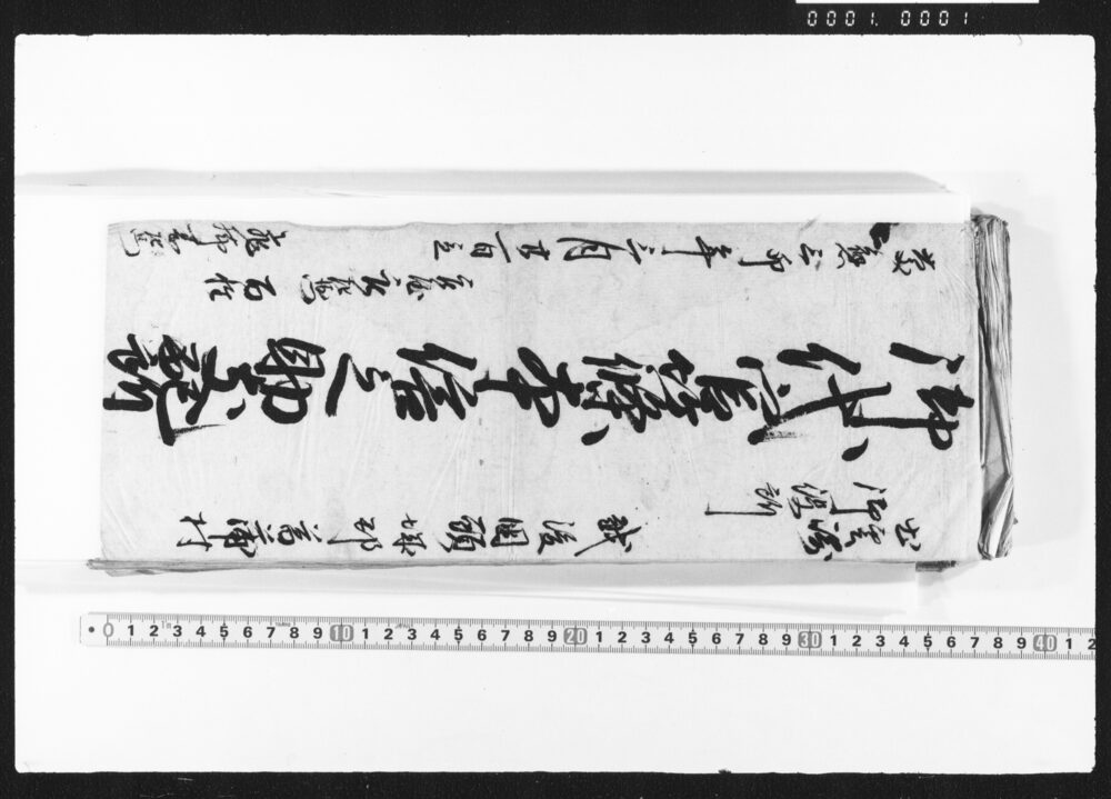 作品画像:国本ニ而預り物控覚帳・江戸買物覚帳