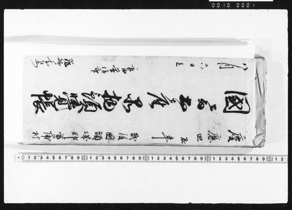 作品画像:国ニ而土産品物預覚帳