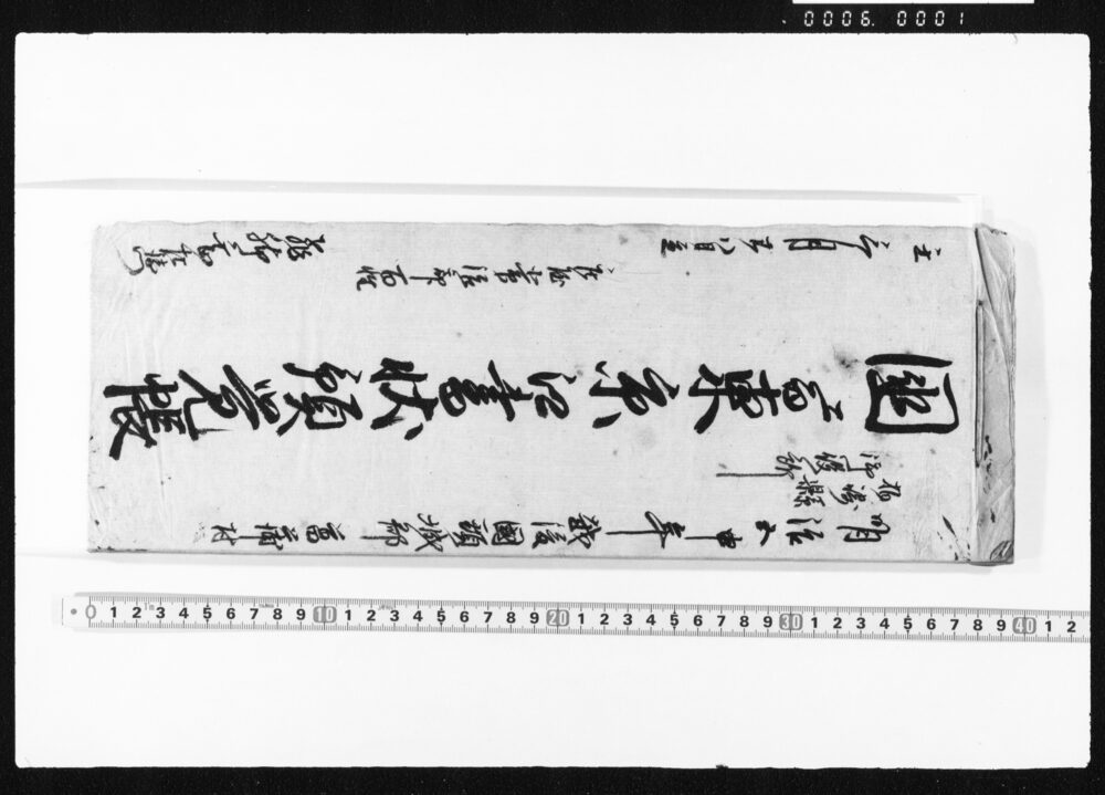 作品画像：国ニ而東京江書状預覚帳・[買物覚帳]